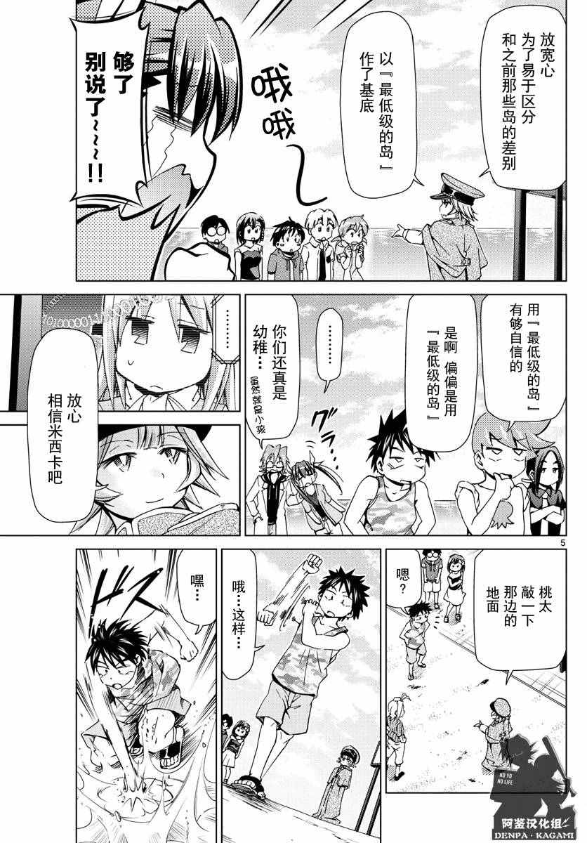 《电波教师》漫画最新章节第218话 共感觉免费下拉式在线观看章节第【5】张图片