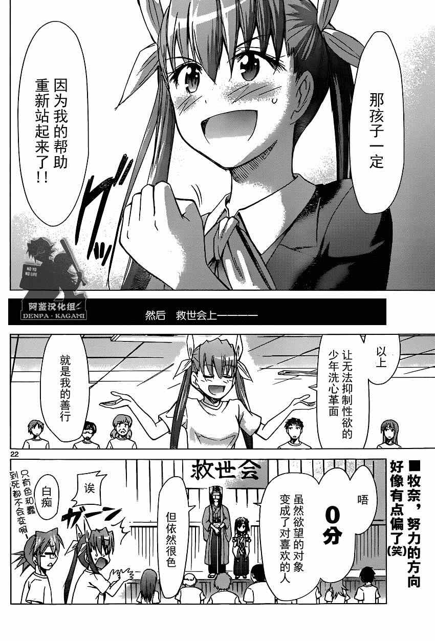 《电波教师》漫画最新章节第154话 纯洁的男女交往免费下拉式在线观看章节第【22】张图片