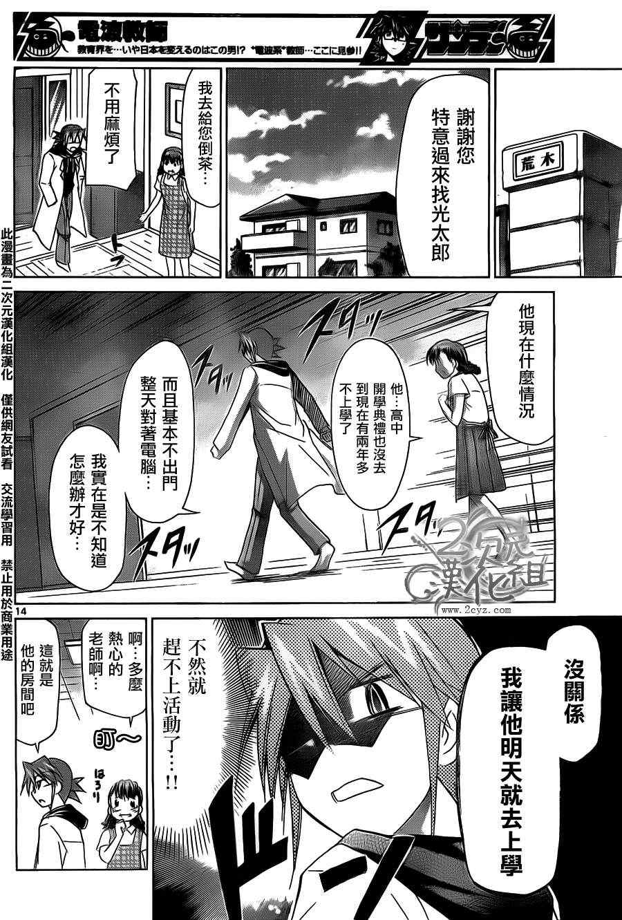 《电波教师》漫画最新章节第34话 游戏王国的少女免费下拉式在线观看章节第【14】张图片