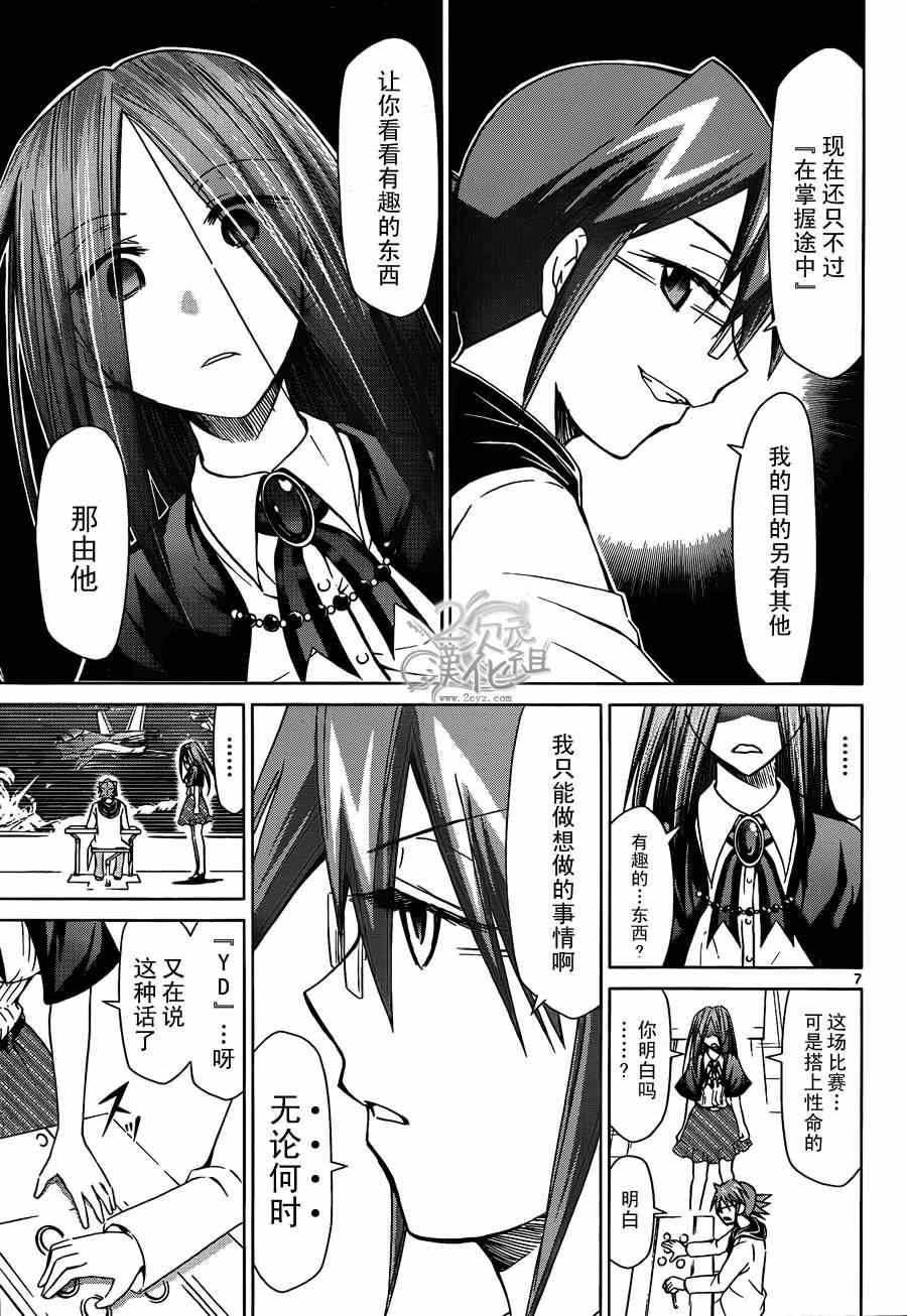 《电波教师》漫画最新章节第135话 防御是最大的免费下拉式在线观看章节第【7】张图片