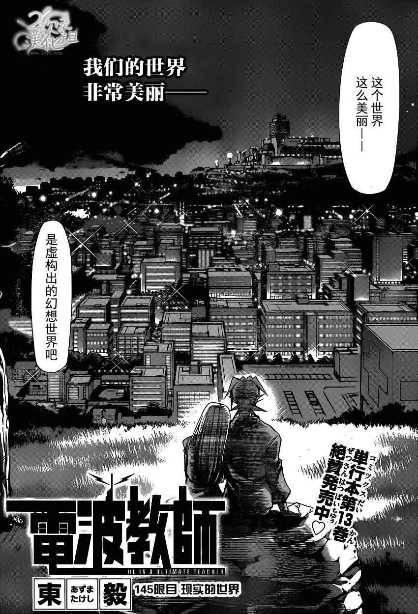 《电波教师》漫画最新章节第145话 现实的世界免费下拉式在线观看章节第【3】张图片