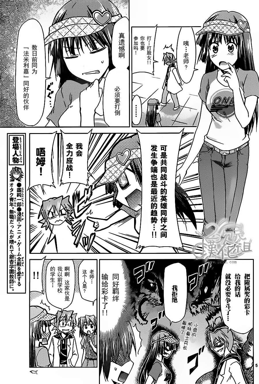 《电波教师》漫画最新章节第64话 试镜免费下拉式在线观看章节第【5】张图片