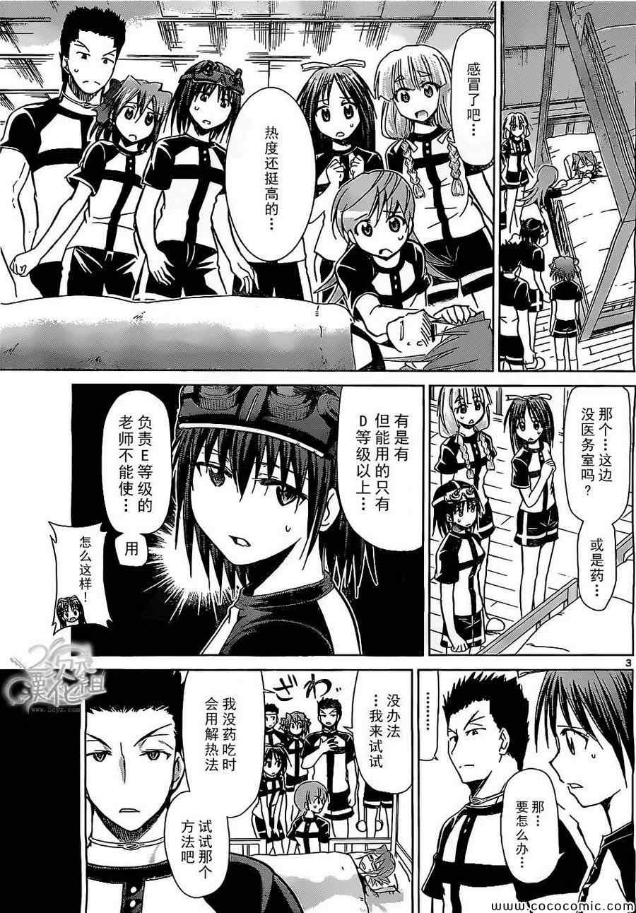 《电波教师》漫画最新章节第115话 老哥病倒的日子免费下拉式在线观看章节第【3】张图片