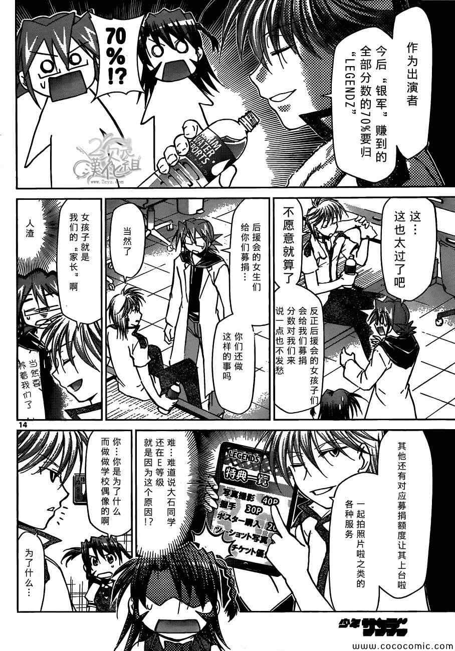 《电波教师》漫画最新章节第94话 渣到死的男人免费下拉式在线观看章节第【13】张图片