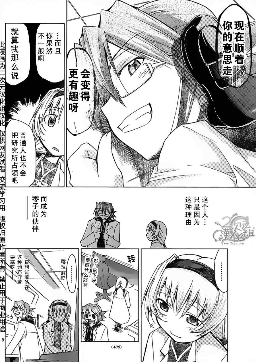 《电波教师》漫画最新章节第25话 我的教育目标免费下拉式在线观看章节第【8】张图片