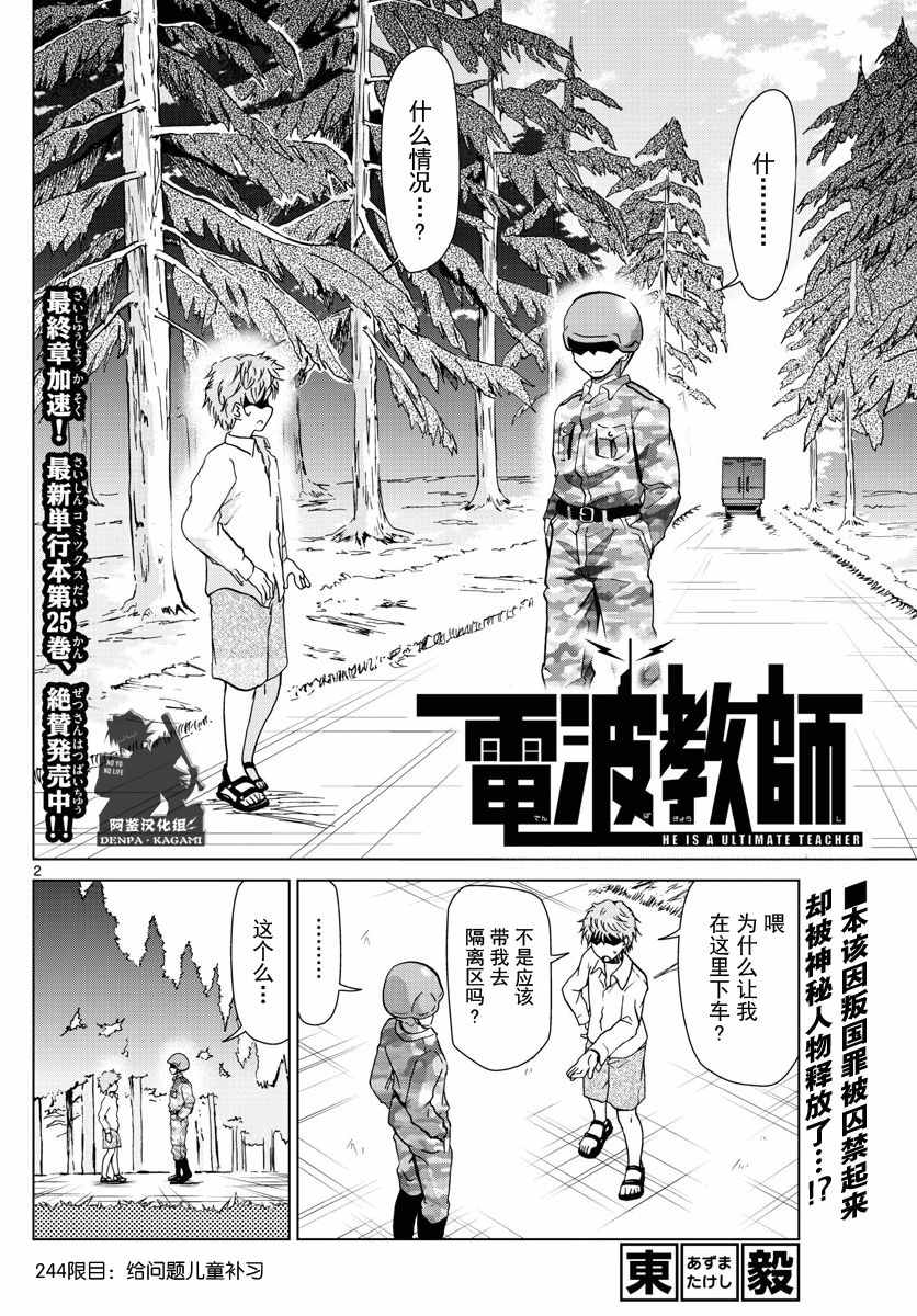 《电波教师》漫画最新章节第244话 给问题儿童补习免费下拉式在线观看章节第【2】张图片