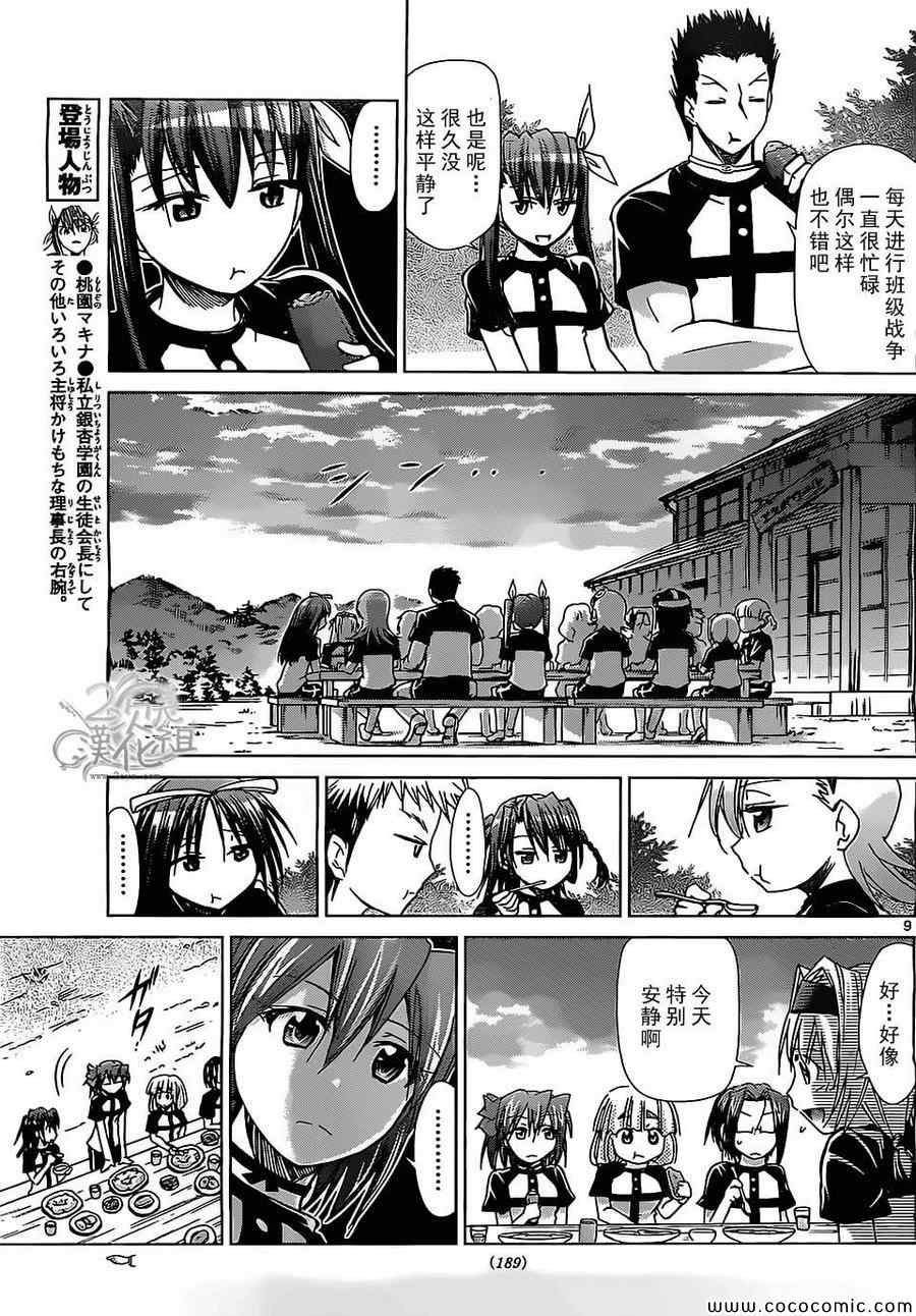 《电波教师》漫画最新章节第115话 老哥病倒的日子免费下拉式在线观看章节第【9】张图片