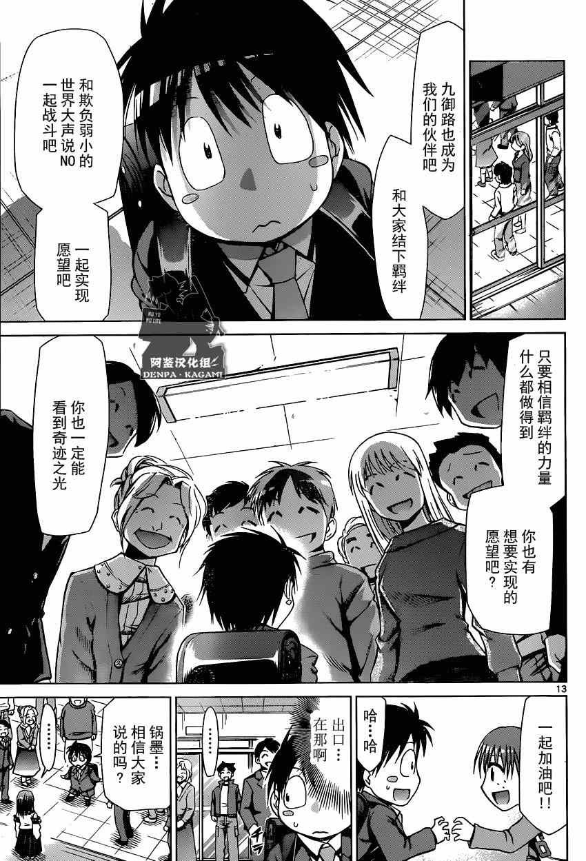 《电波教师》漫画最新章节第152话 奇迹之光免费下拉式在线观看章节第【13】张图片