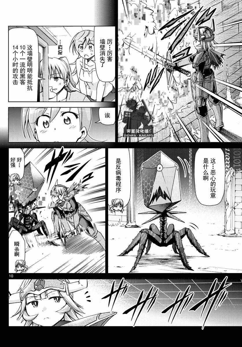 《电波教师》漫画最新章节第222话 精神夺还计划免费下拉式在线观看章节第【10】张图片