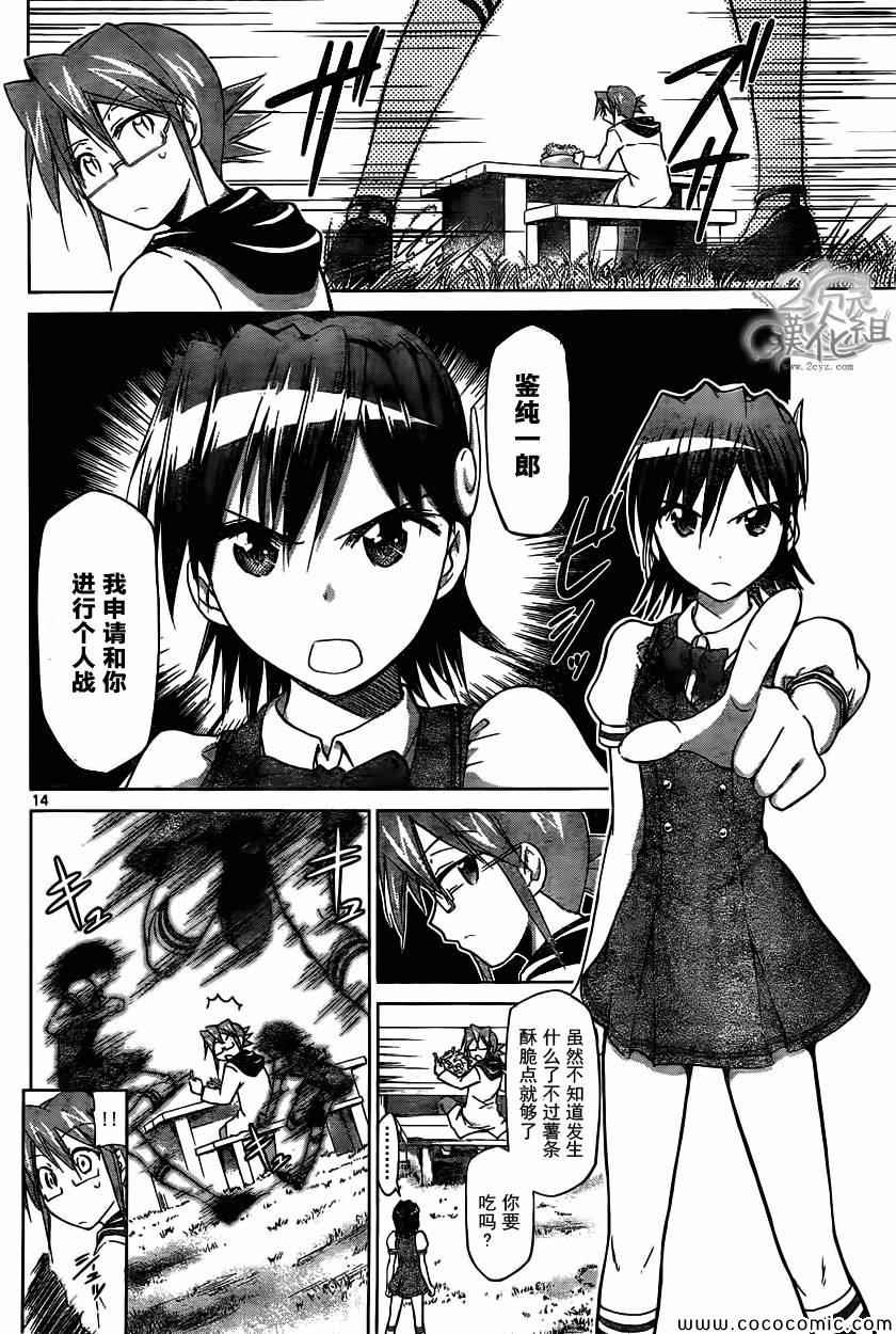 《电波教师》漫画最新章节第106话 魔法少女的恋爱免费下拉式在线观看章节第【14】张图片