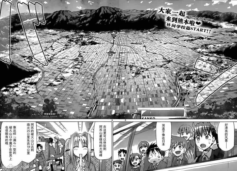 《电波教师》漫画最新章节第164话 特别授课免费下拉式在线观看章节第【2】张图片