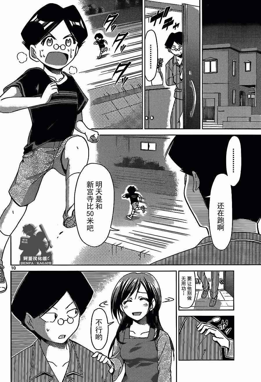 《电波教师》漫画最新章节第179话 S班编入考试免费下拉式在线观看章节第【10】张图片