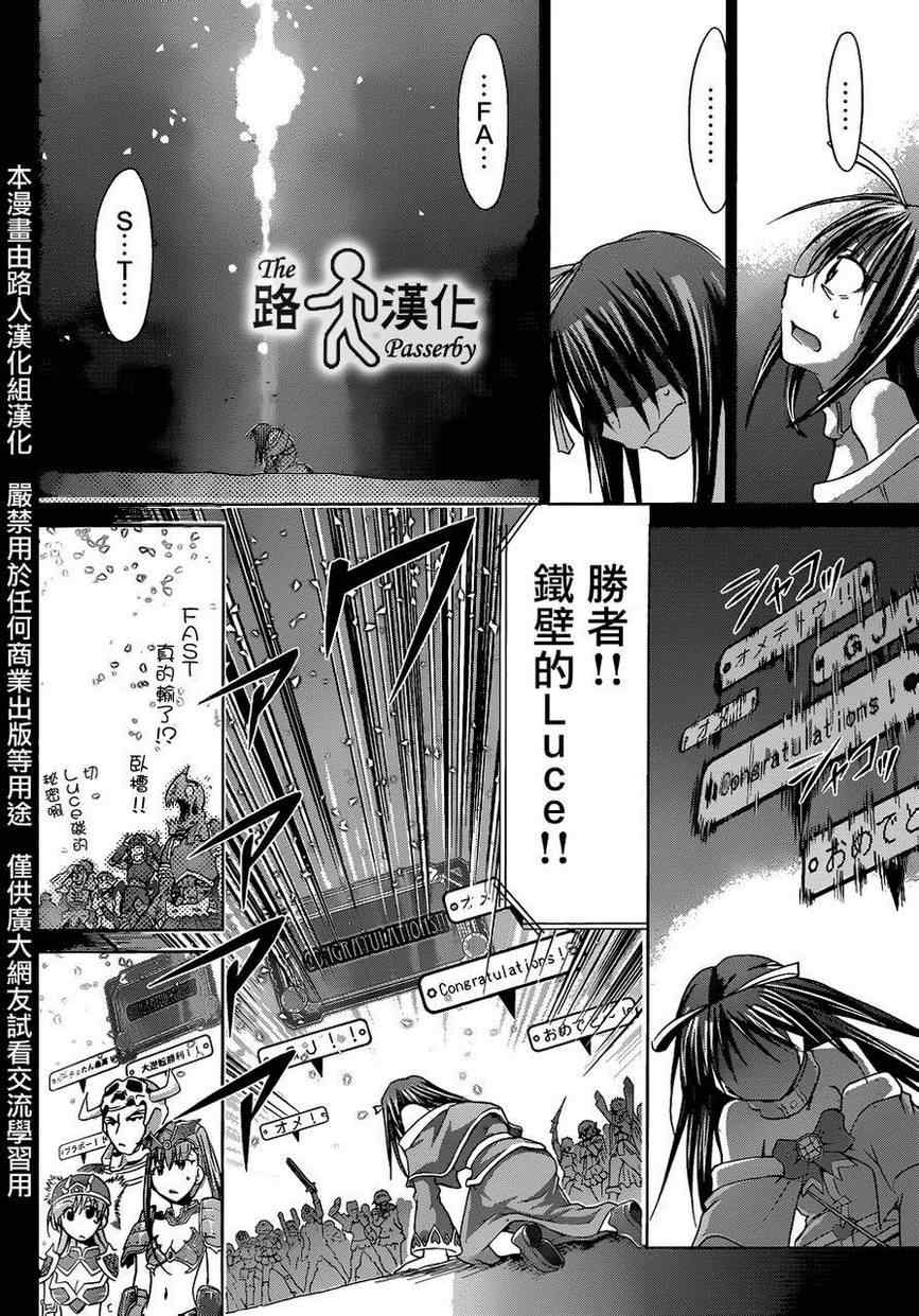 《电波教师》漫画最新章节第40话 别受伤了免费下拉式在线观看章节第【12】张图片