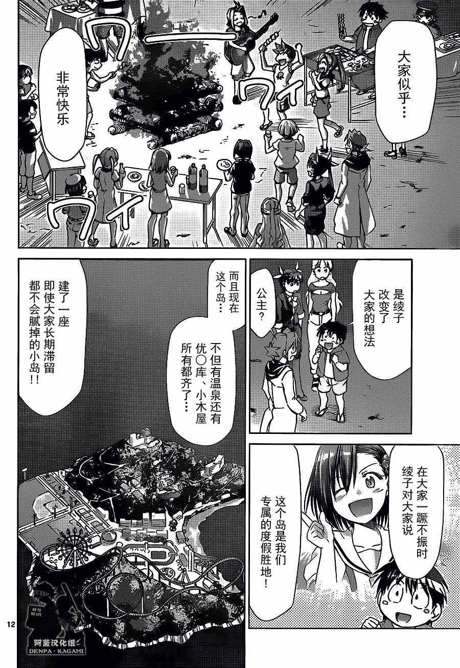 《电波教师》漫画最新章节第212话 电波教师免费下拉式在线观看章节第【12】张图片