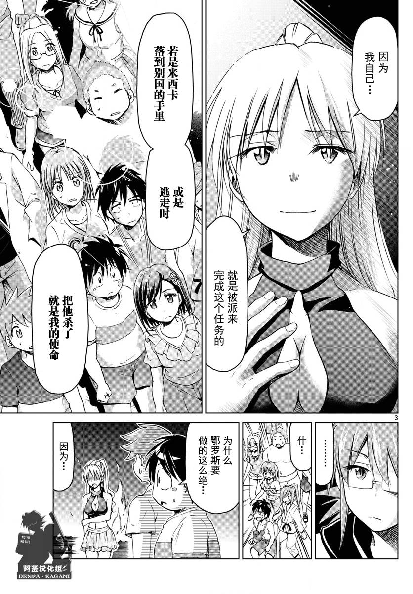 《电波教师》漫画最新章节第227话 出手相助的理由免费下拉式在线观看章节第【3】张图片