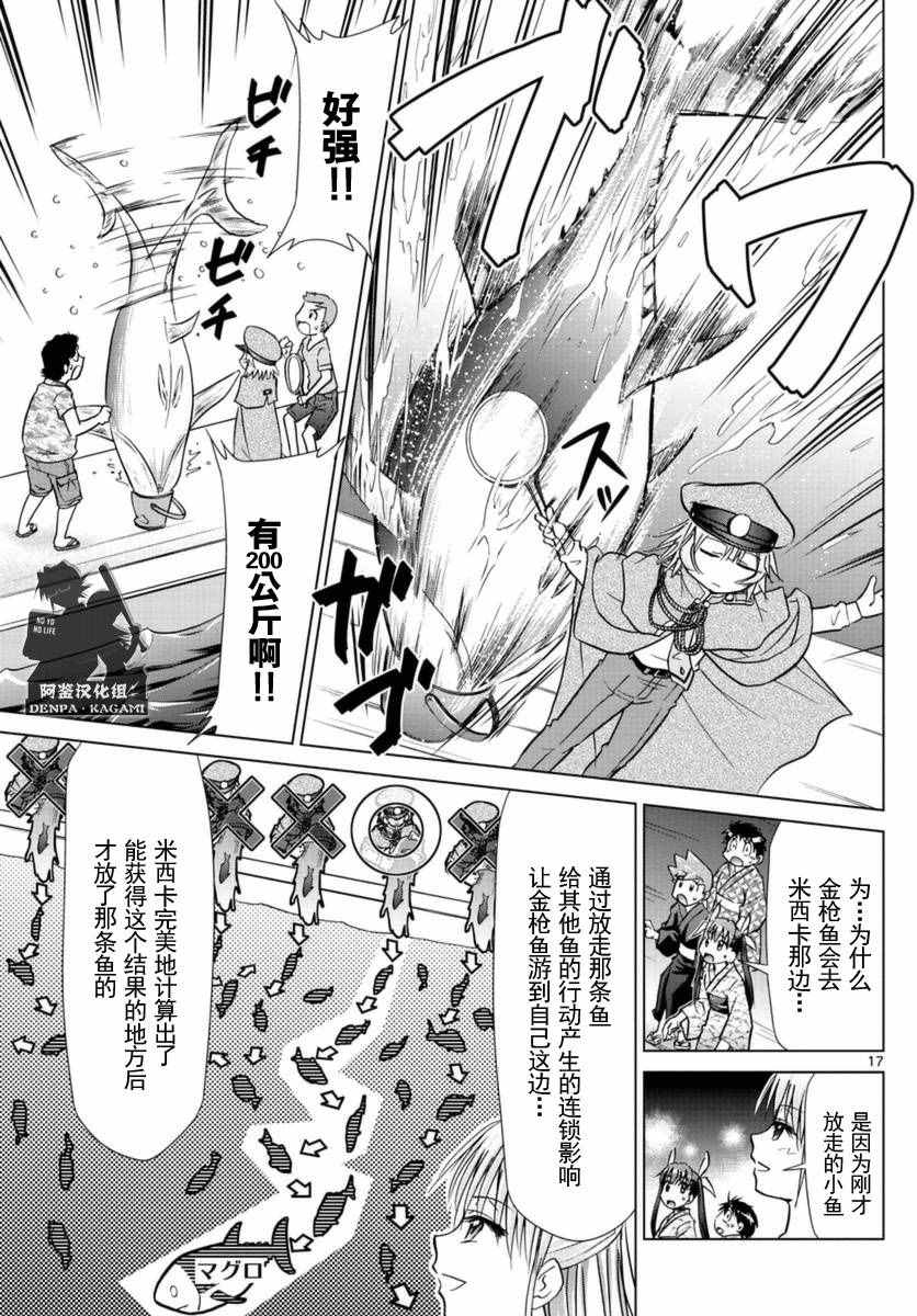 《电波教师》漫画最新章节第220话 金男免费下拉式在线观看章节第【17】张图片