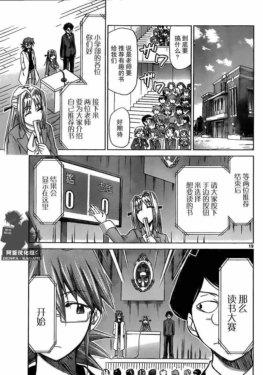 《电波教师》漫画最新章节第148话 眼目 【S】的班主任免费下拉式在线观看章节第【19】张图片