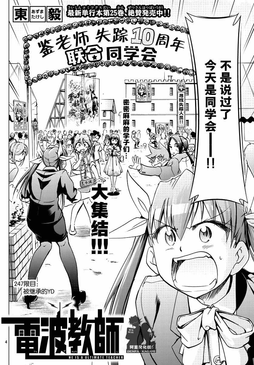 《电波教师》漫画最新章节第247话 被继承的YD免费下拉式在线观看章节第【4】张图片