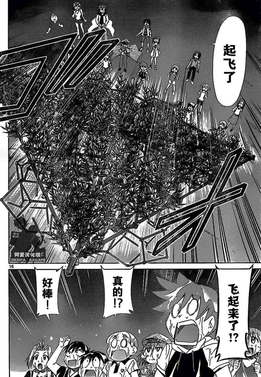 《电波教师》漫画最新章节第207话免费下拉式在线观看章节第【16】张图片