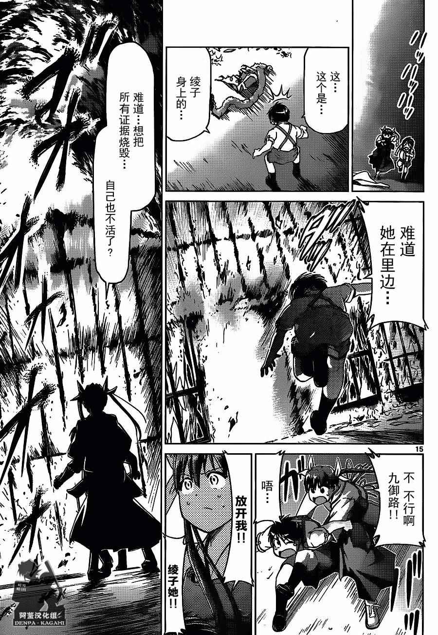 《电波教师》漫画最新章节第199话 赌上性命的调试免费下拉式在线观看章节第【15】张图片