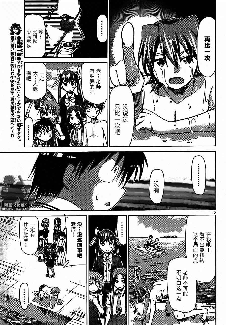 《电波教师》漫画最新章节第186话 战斗的理由免费下拉式在线观看章节第【5】张图片