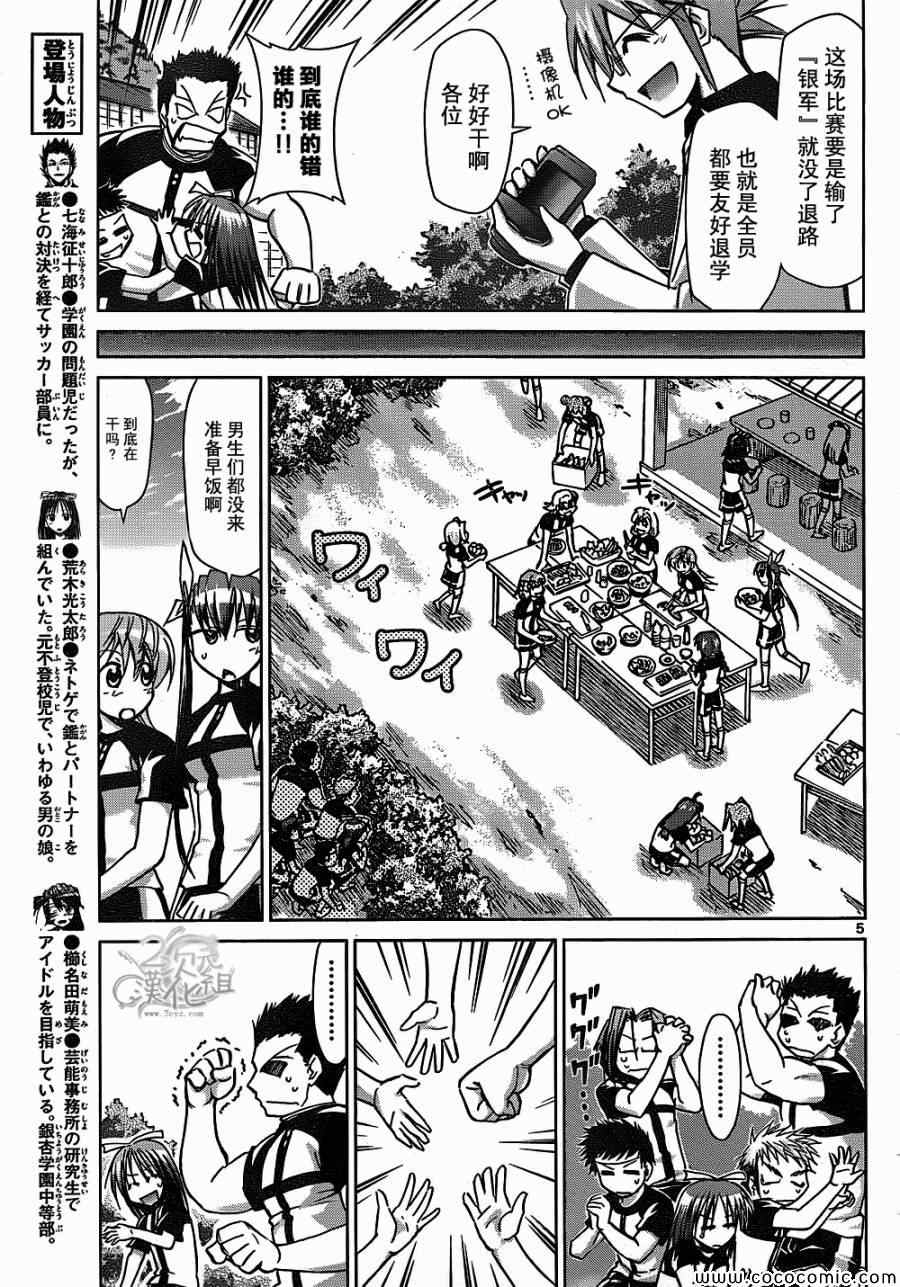 《电波教师》漫画最新章节第95话 搭讪预先演习免费下拉式在线观看章节第【5】张图片