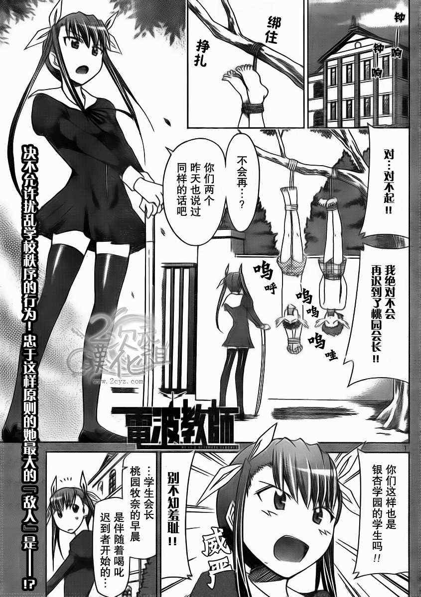 《电波教师》漫画最新章节第19话 骑咲老师的贴身取材免费下拉式在线观看章节第【1】张图片