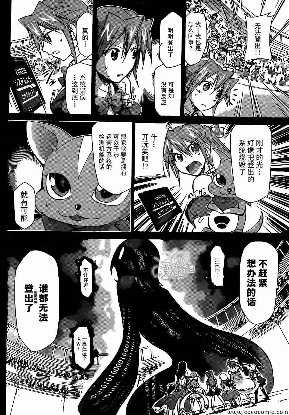 《电波教师》漫画最新章节第111话 只属于我的···免费下拉式在线观看章节第【6】张图片