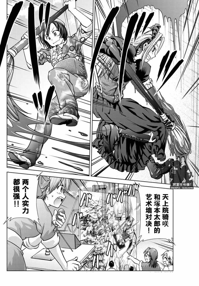 《电波教师》漫画最新章节第247话 被继承的YD免费下拉式在线观看章节第【2】张图片