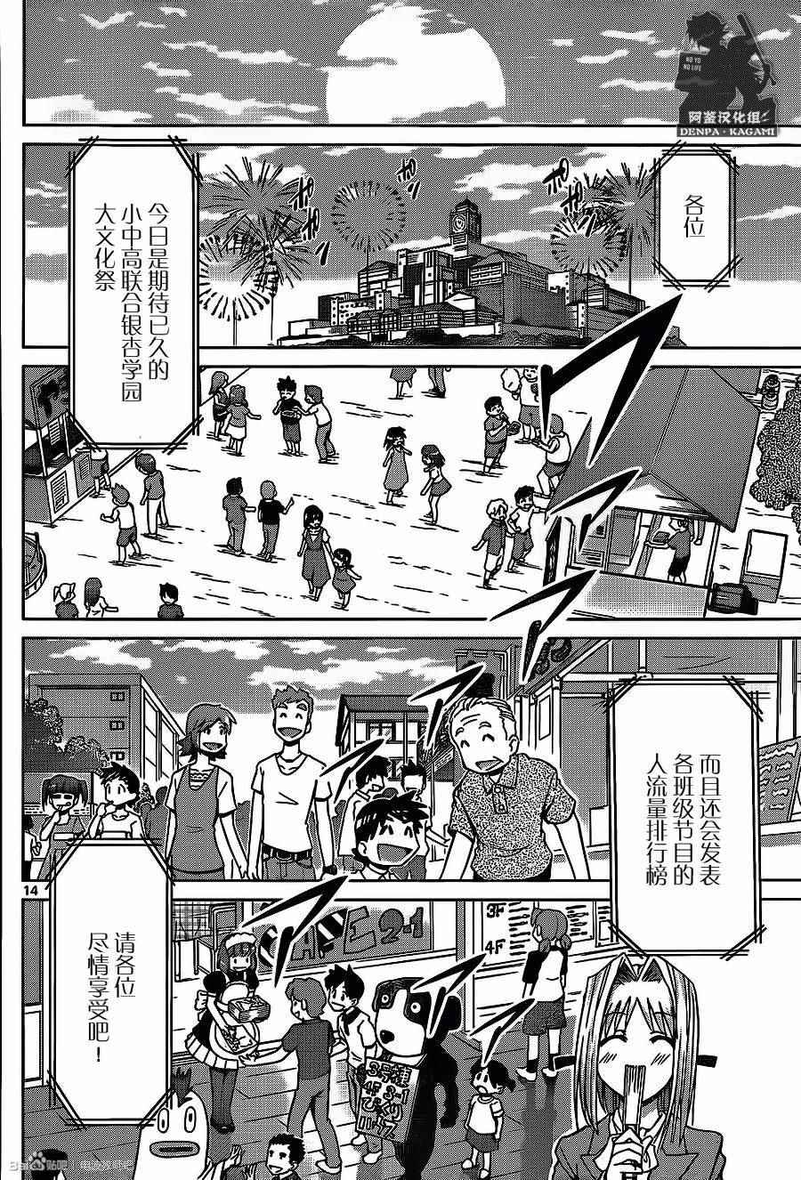 《电波教师》漫画最新章节第173话 公主的职责免费下拉式在线观看章节第【14】张图片