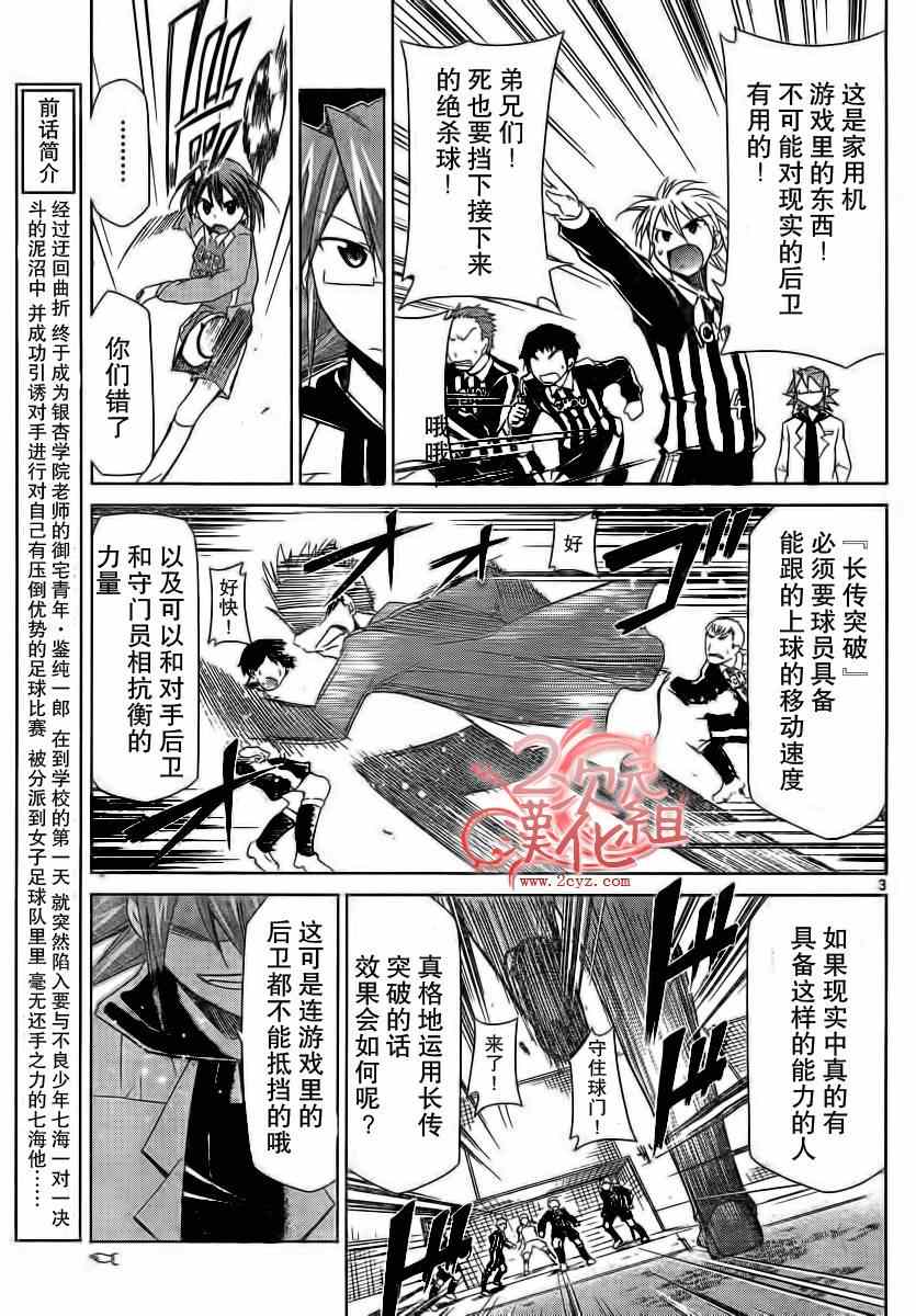 《电波教师》漫画最新章节第11话 有趣的景色免费下拉式在线观看章节第【3】张图片