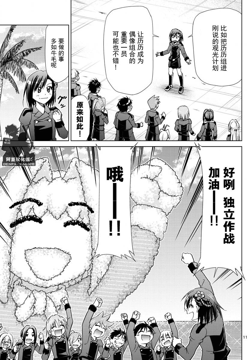 《电波教师》漫画最新章节第230话 出逃的家里蹲集团免费下拉式在线观看章节第【11】张图片