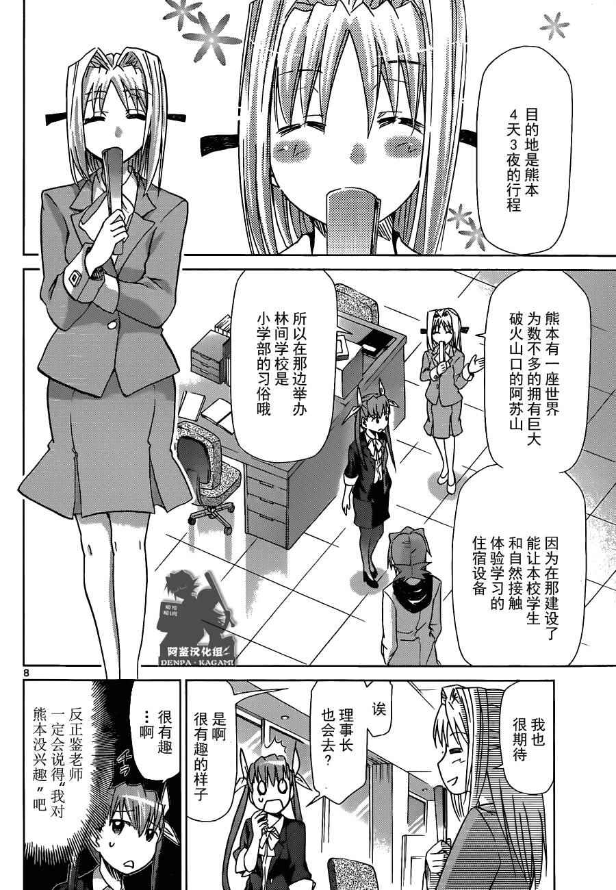 《电波教师》漫画最新章节第163话 我的东西是…免费下拉式在线观看章节第【8】张图片