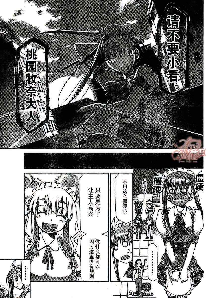 《电波教师》漫画最新章节第5话 女仆的品德免费下拉式在线观看章节第【13】张图片