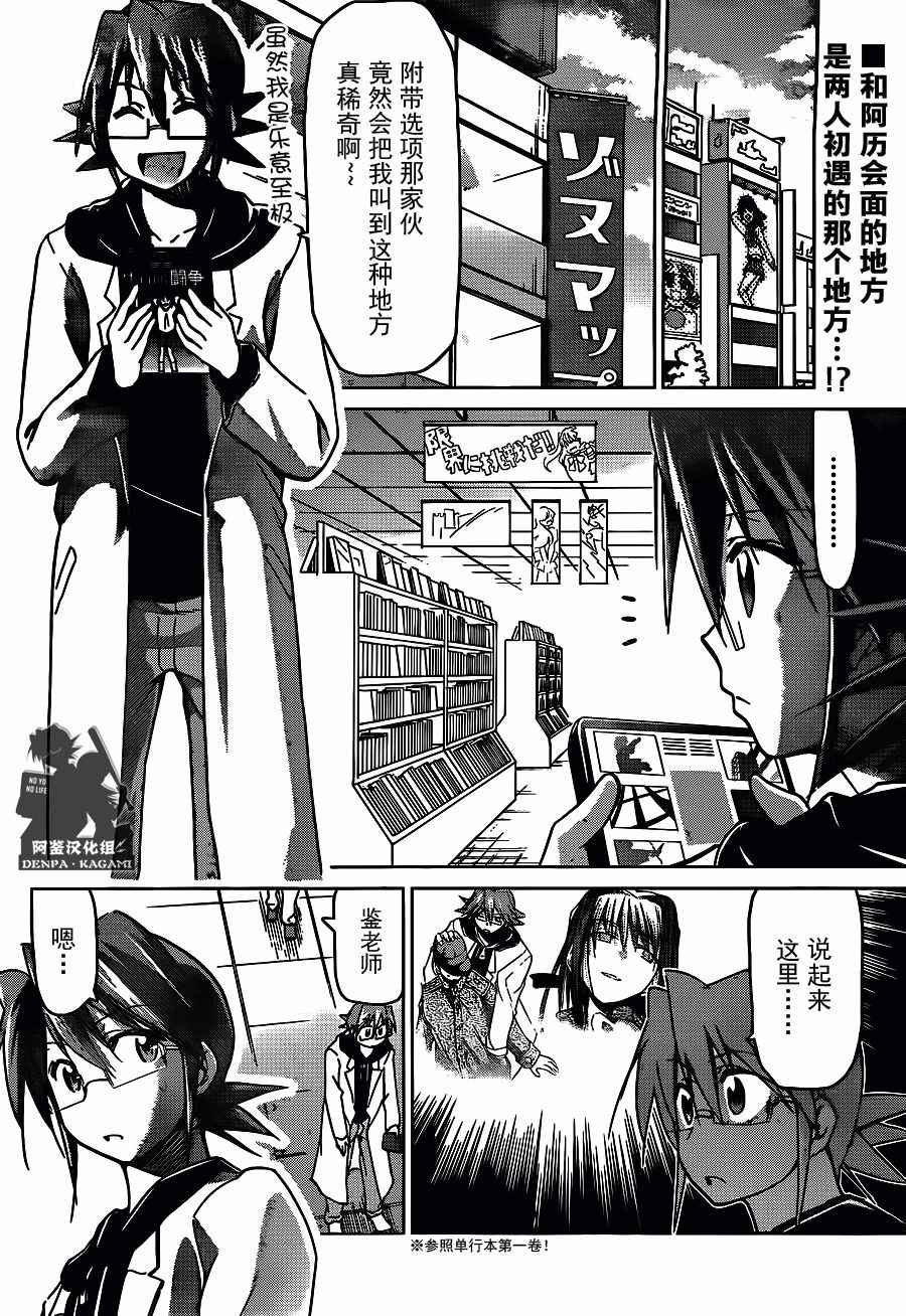 《电波教师》漫画最新章节第202话 重要的来客免费下拉式在线观看章节第【2】张图片