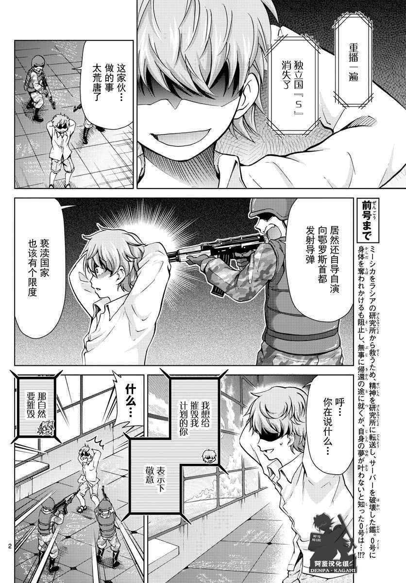 《电波教师》漫画最新章节第243话 没有YD教师的世界免费下拉式在线观看章节第【2】张图片