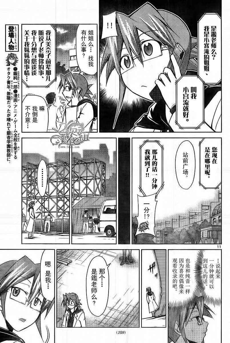 《电波教师》漫画最新章节第55话 另一个少女免费下拉式在线观看章节第【10】张图片