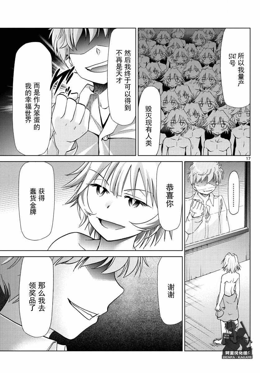 《电波教师》漫画最新章节第239话 0号的目的免费下拉式在线观看章节第【17】张图片