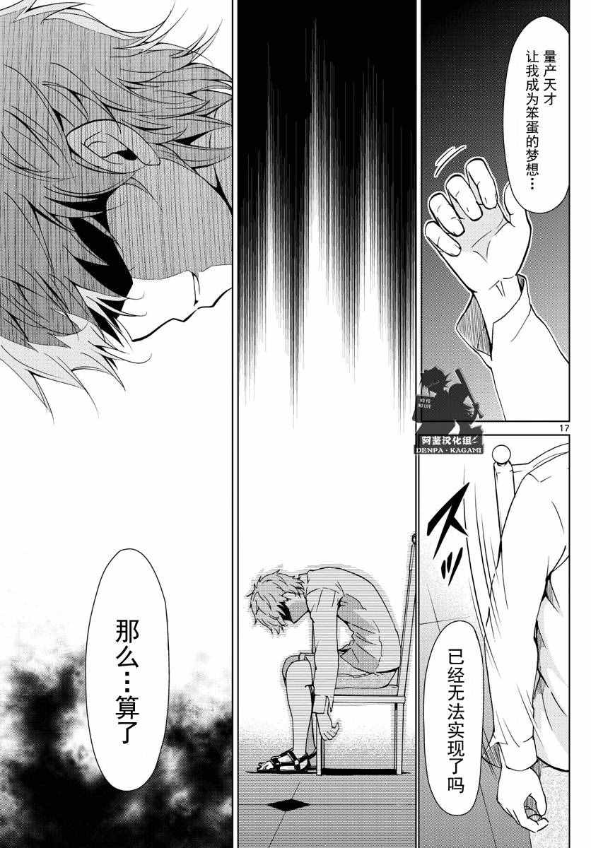 《电波教师》漫画最新章节第241话 败北的快感免费下拉式在线观看章节第【17】张图片