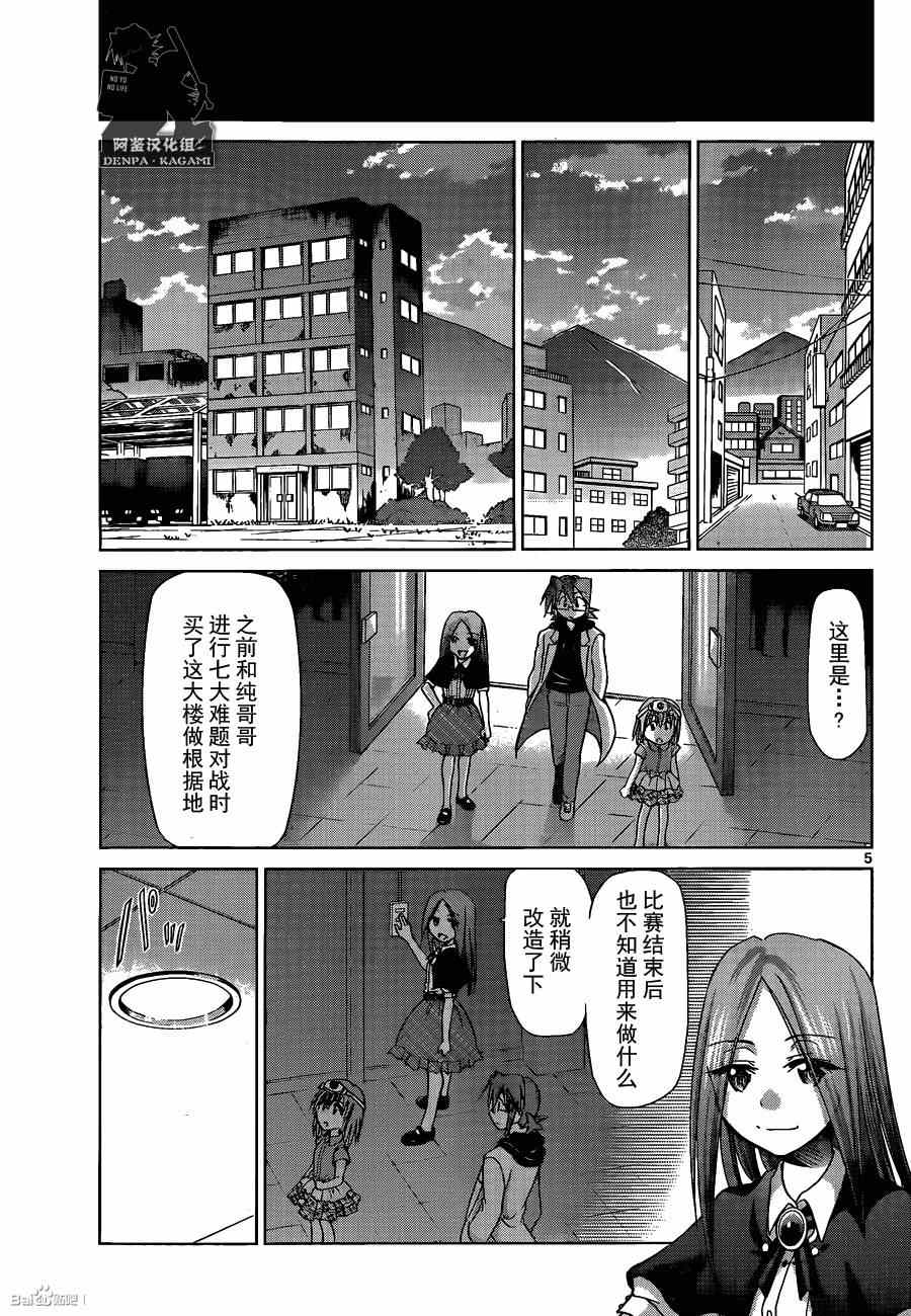 《电波教师》漫画最新章节第162话 那·体验馆免费下拉式在线观看章节第【5】张图片