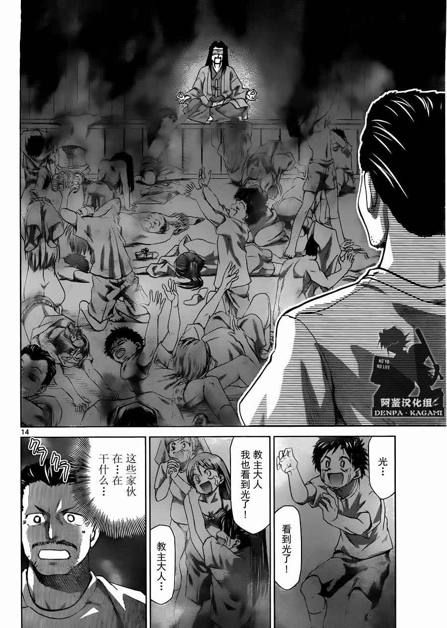 《电波教师》漫画最新章节第190话 Bright School免费下拉式在线观看章节第【14】张图片