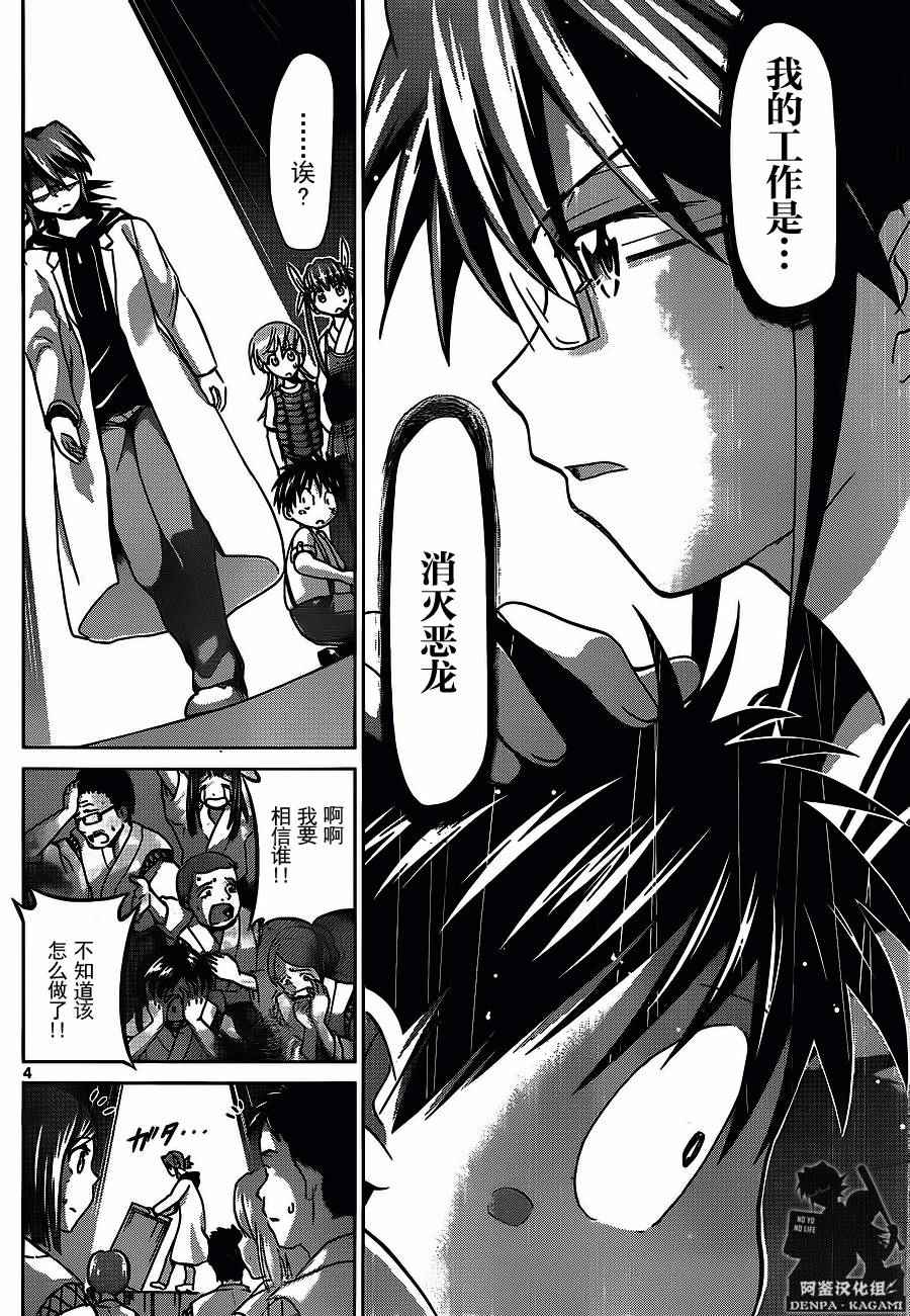 《电波教师》漫画最新章节第198话 消灭恶龙免费下拉式在线观看章节第【4】张图片