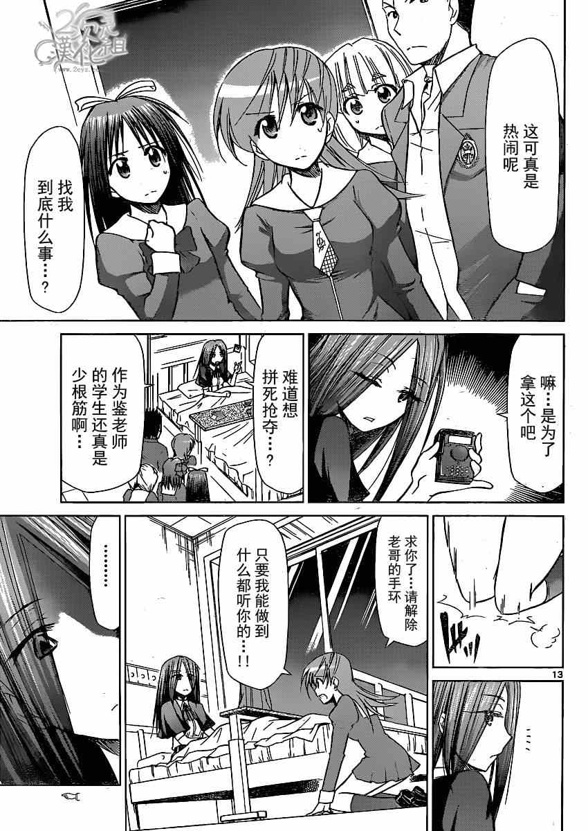 《电波教师》漫画最新章节第137话 [YD]学生们！免费下拉式在线观看章节第【13】张图片