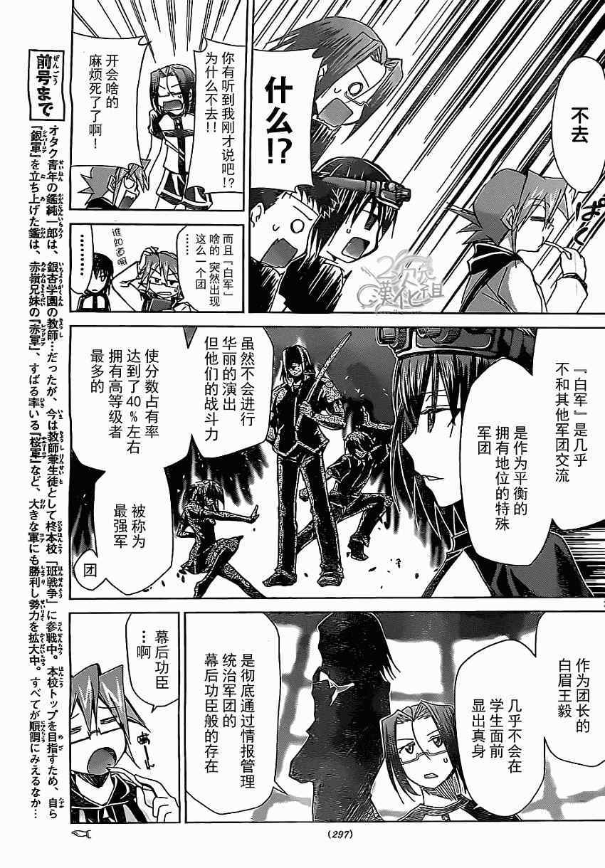 《电波教师》漫画最新章节第116话 团长会议召开免费下拉式在线观看章节第【3】张图片