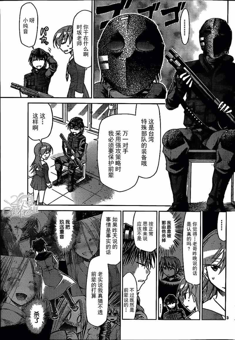 《电波教师》漫画最新章节第134话 简单游戏免费下拉式在线观看章节第【3】张图片