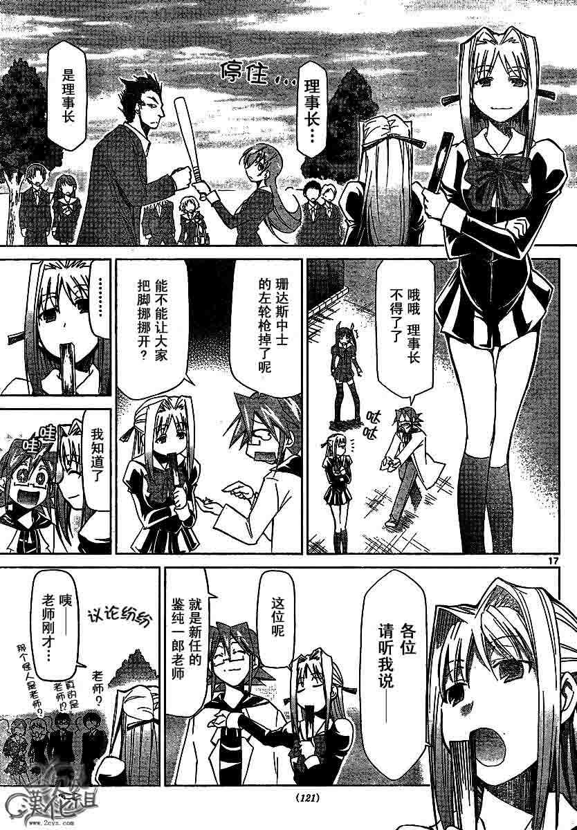 《电波教师》漫画最新章节第7话 银杏学院的怪物免费下拉式在线观看章节第【17】张图片