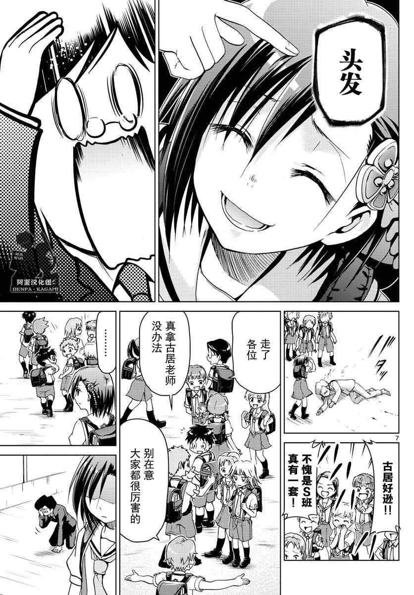 《电波教师》漫画最新章节第246话免费下拉式在线观看章节第【7】张图片