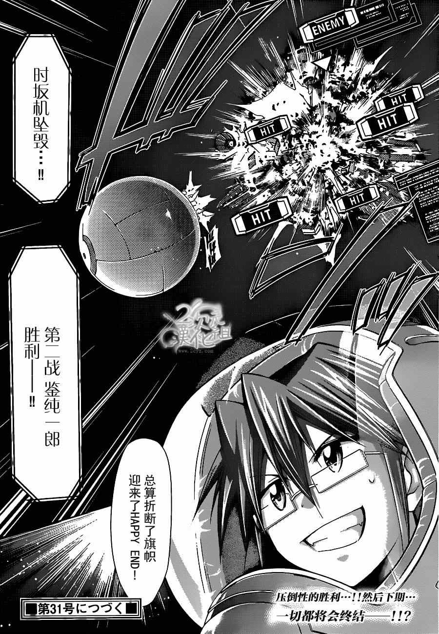 《电波教师》漫画最新章节第127话 官方设定免费下拉式在线观看章节第【17】张图片