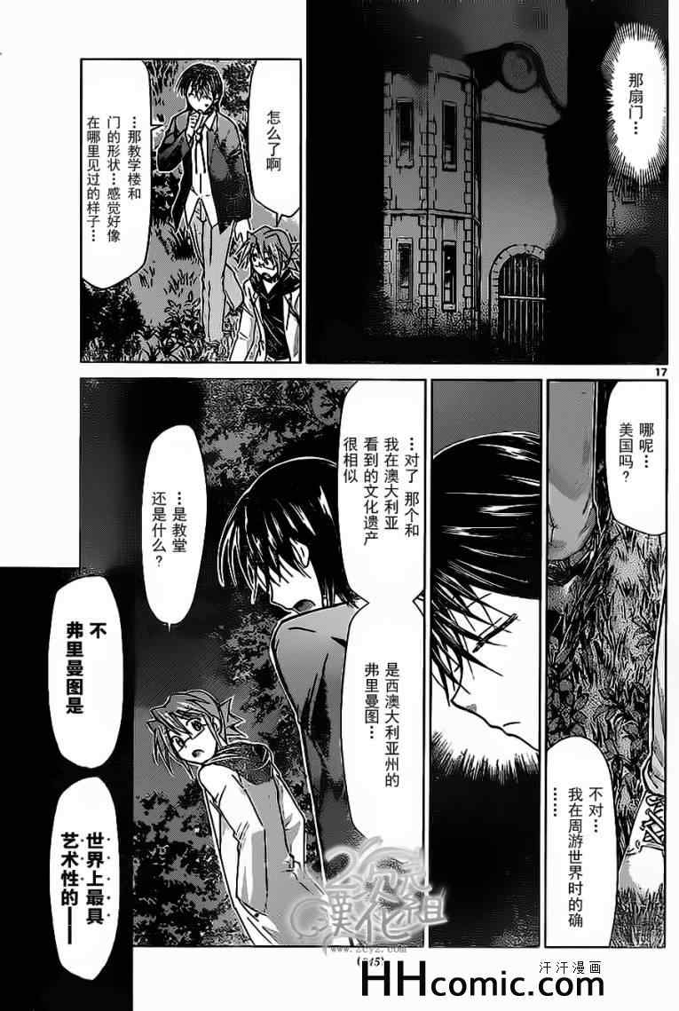 《电波教师》漫画最新章节第72话 柊学园的不可思议现象免费下拉式在线观看章节第【16】张图片