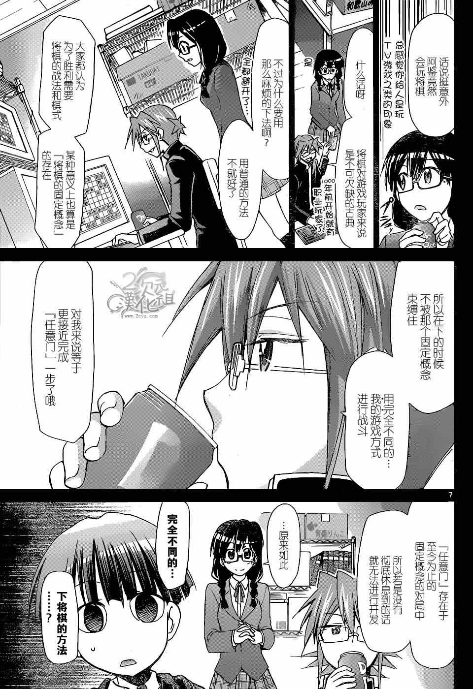 《电波教师》漫画最新章节第124话 将棋的玩法免费下拉式在线观看章节第【7】张图片